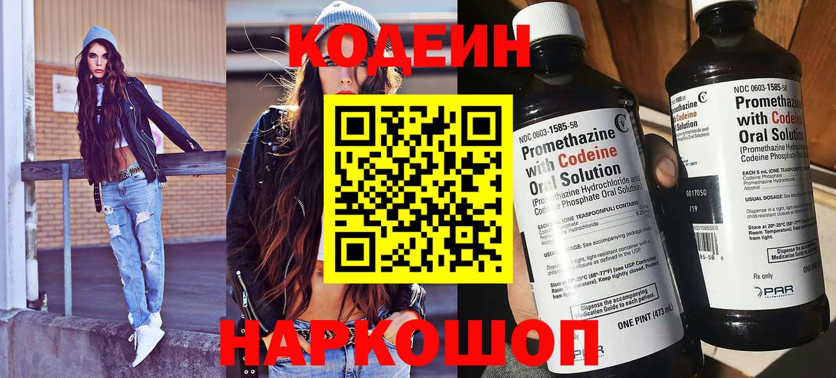 где найти   Кодеин Purple Drank  Вход с VPN  Кашира  Codein напиток Lean (лин) 